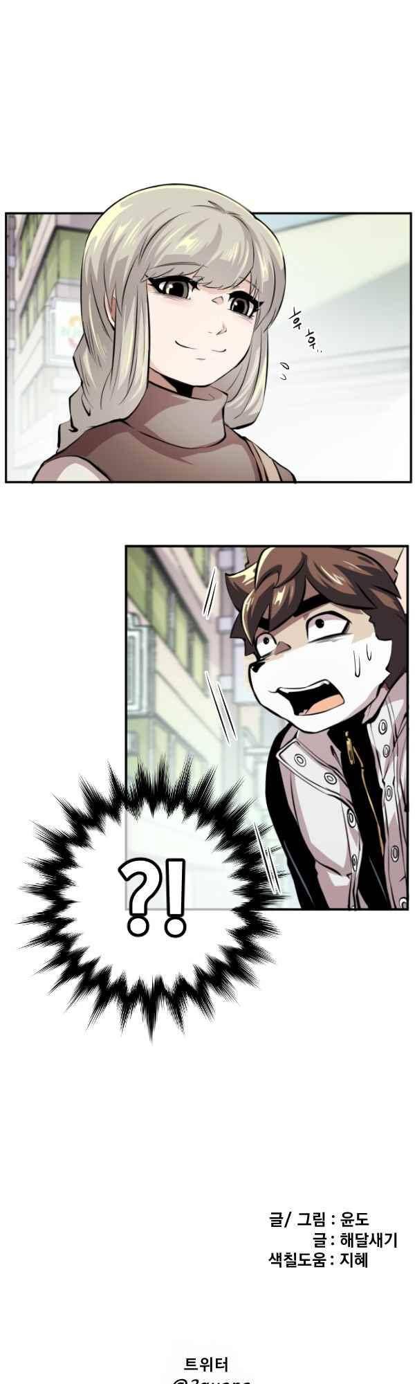 난 뭘로 보여?? 77화 25