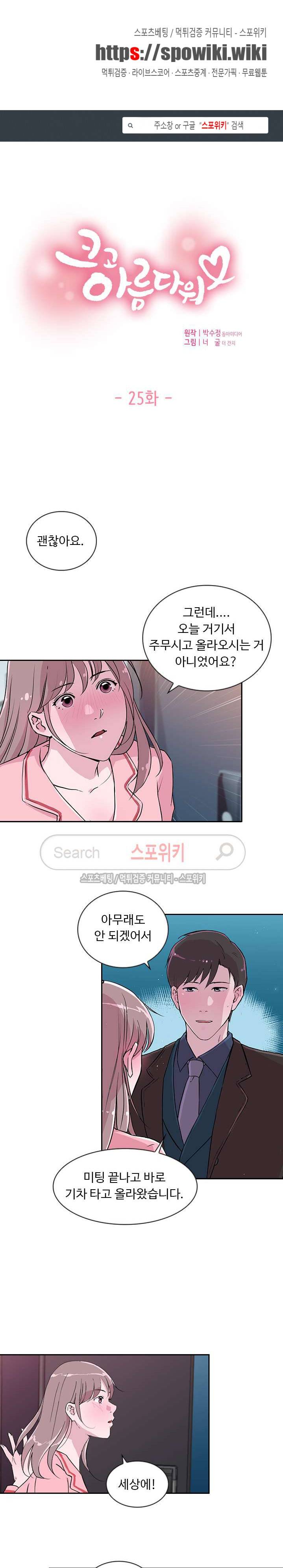 크고 아름다워♥ 25화 1