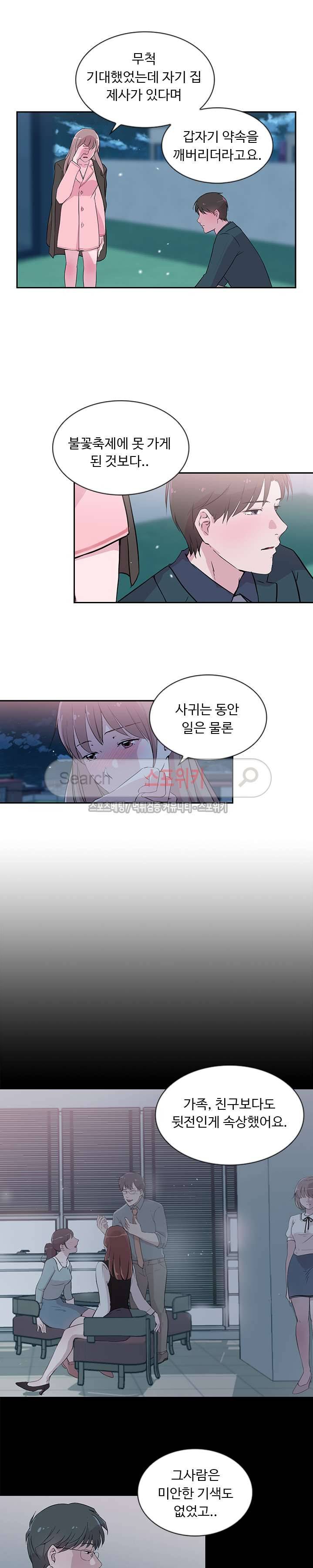 크고 아름다워♥ 25화 8