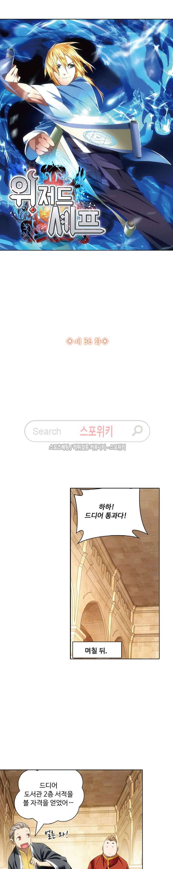 위저드 셰프 36화 2