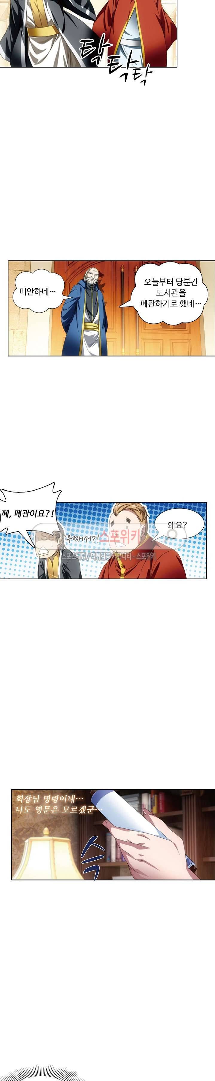 위저드 셰프 36화 3
