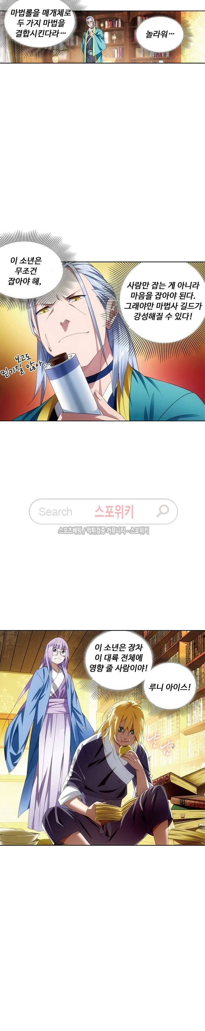 위저드 셰프 36화 4