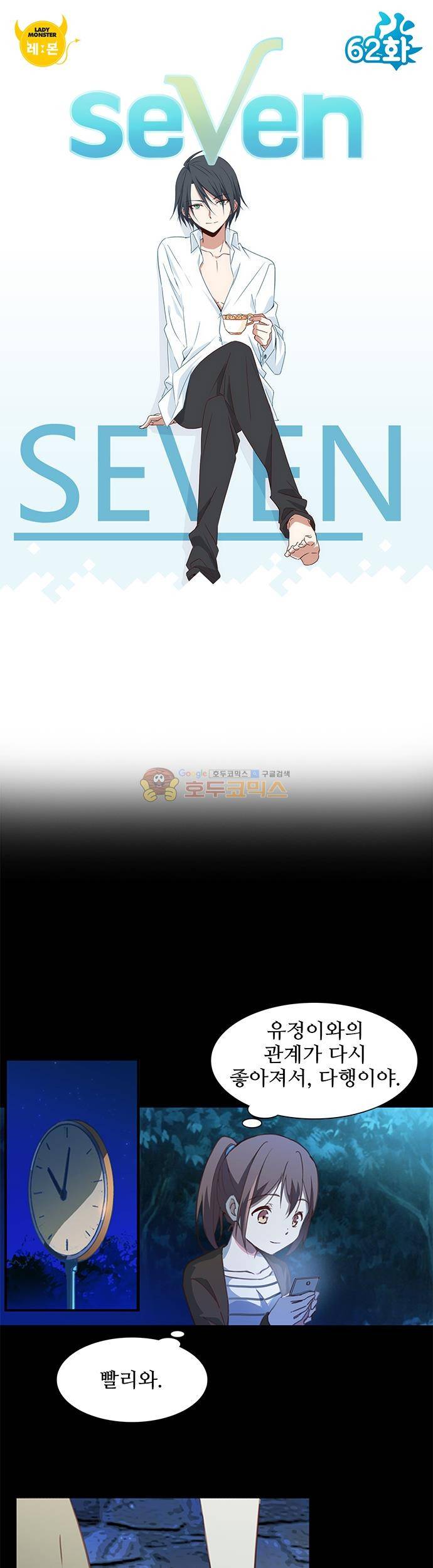 seven 62화 1