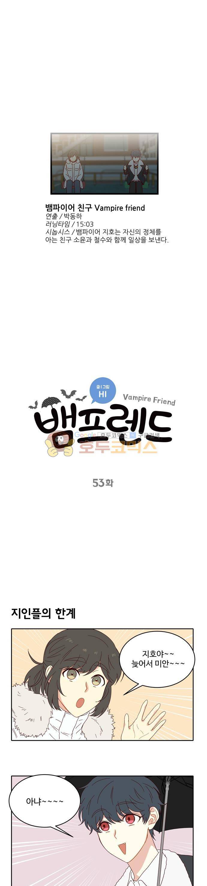 뱀프렌드 53화 - 영화 촬영 (2) 1