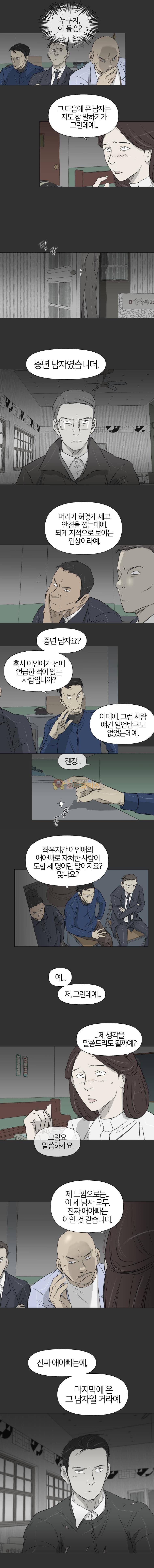 집행자여 60화 2