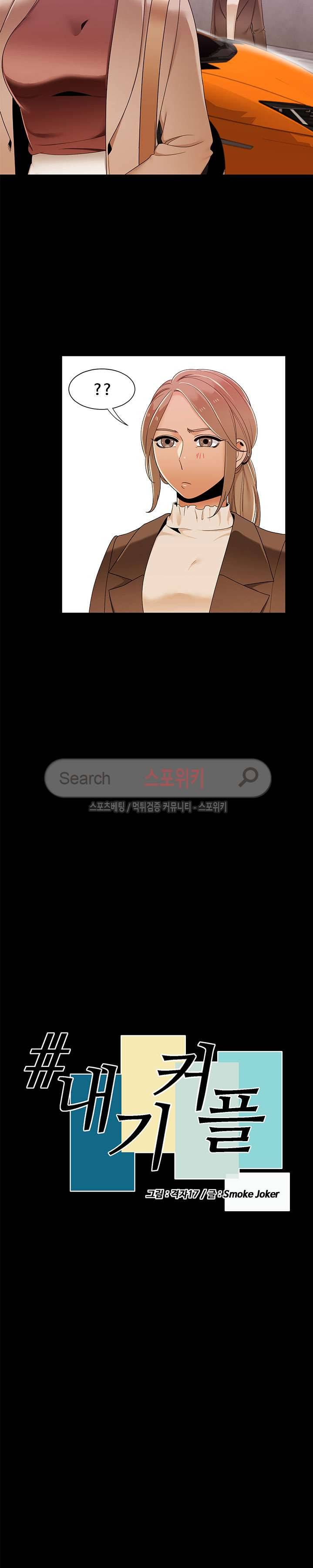 내기커플 44화 2
