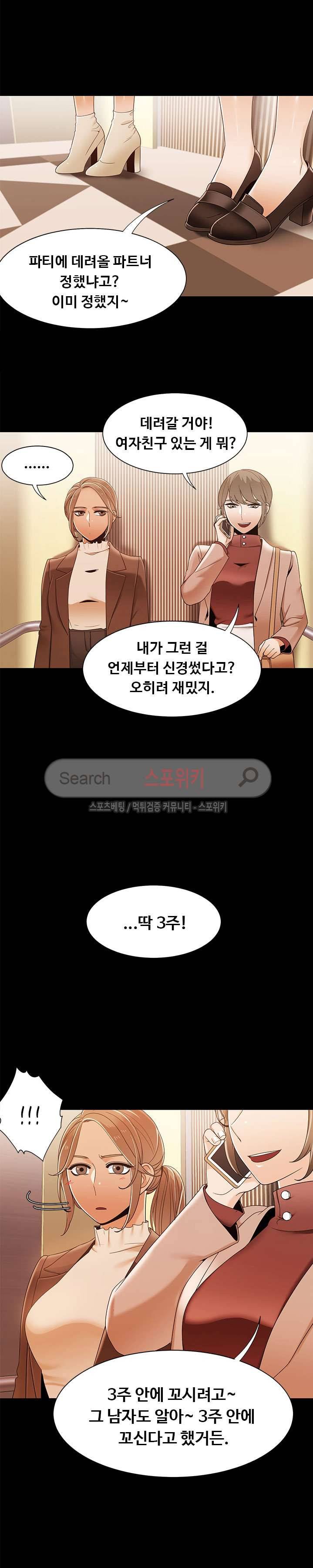 내기커플 44화 3