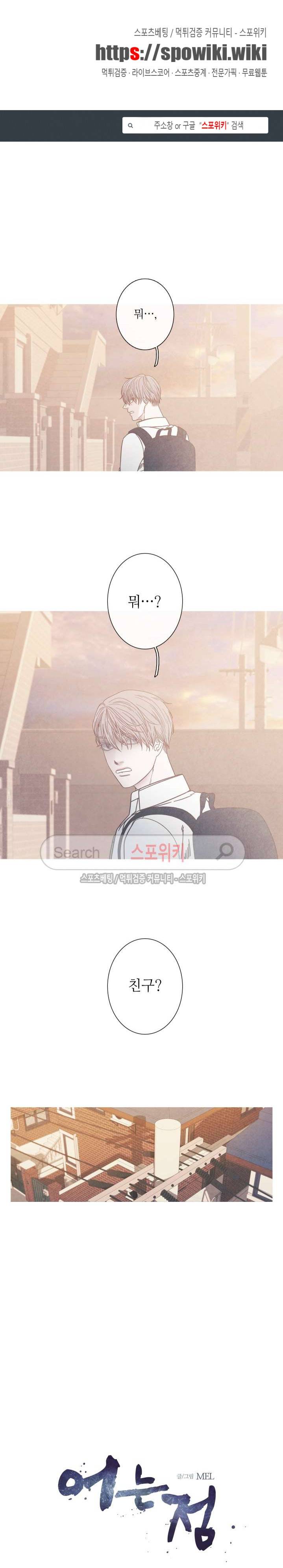 어는 점 6화 1