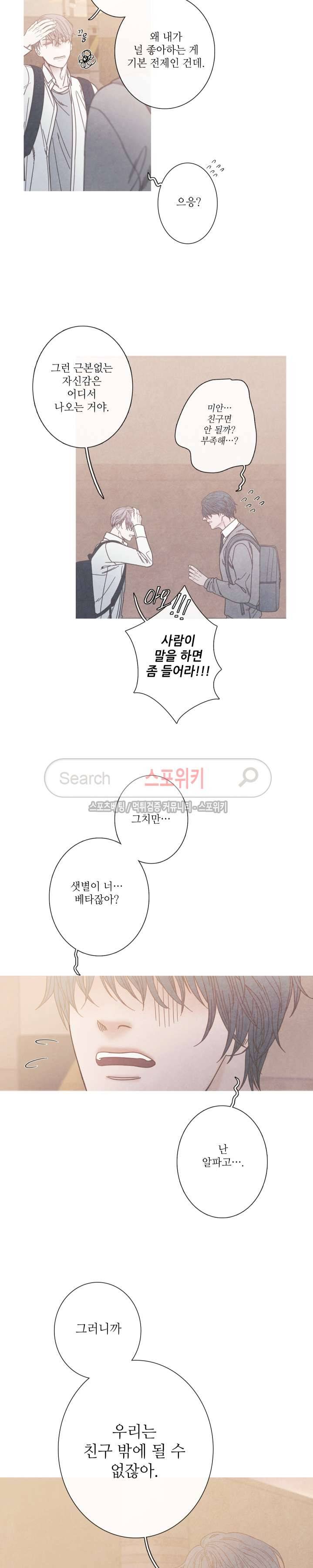 어는 점 6화 3