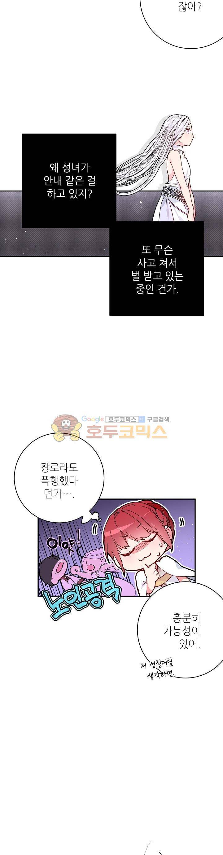 칼과 드레스 47화 3