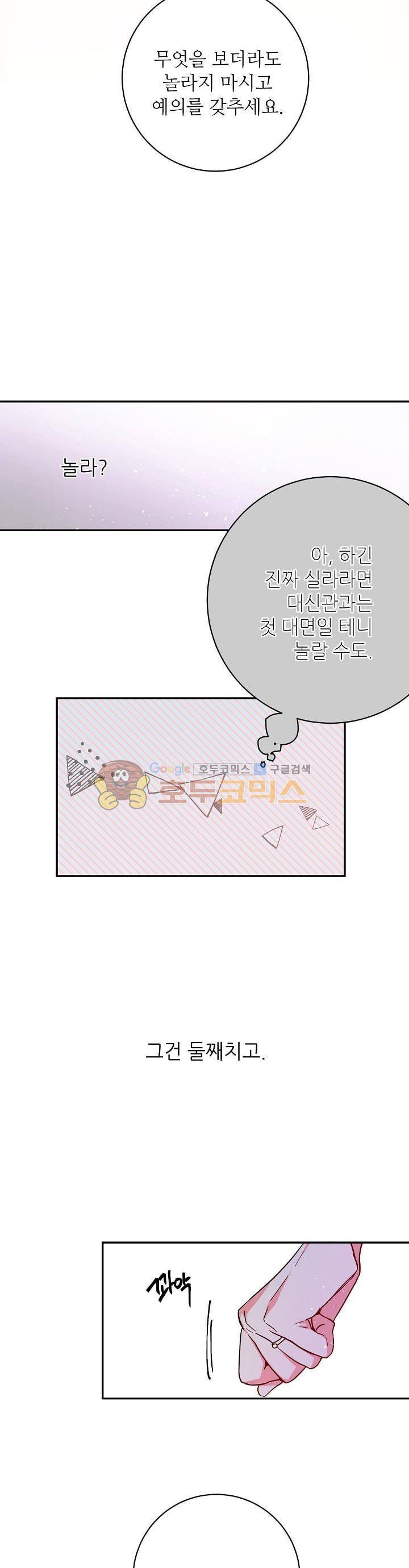 칼과 드레스 47화 5