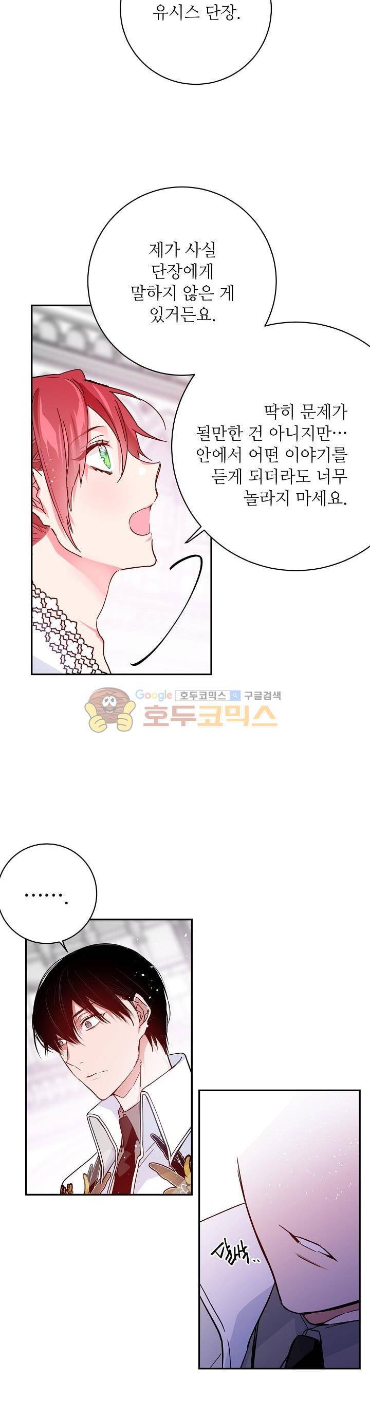 칼과 드레스 47화 6