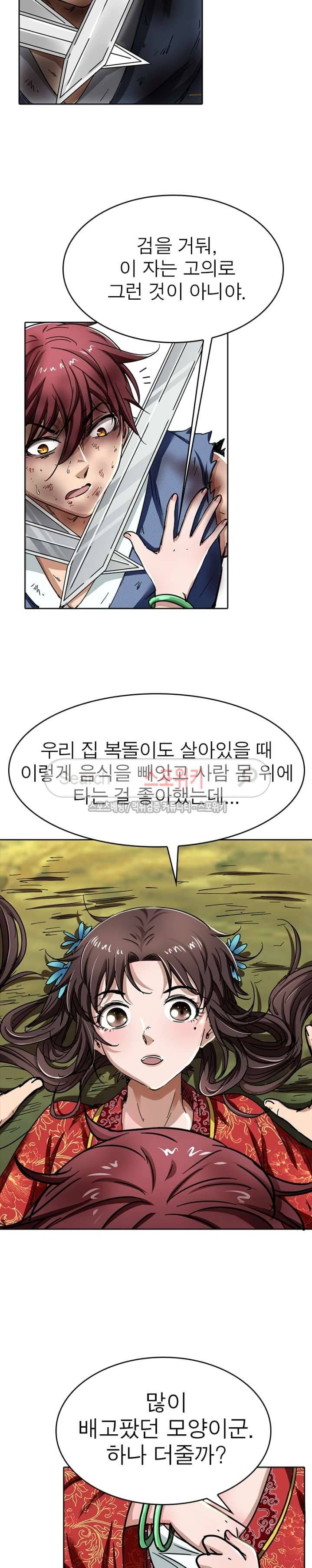 소르골 전기 - 천년전쟁 6화 4