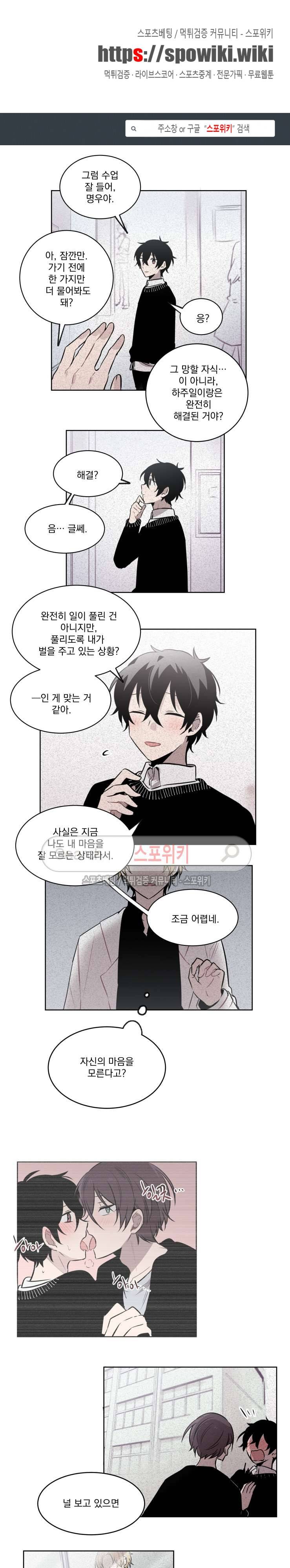 지안이의 말 못할 체질 36화 1