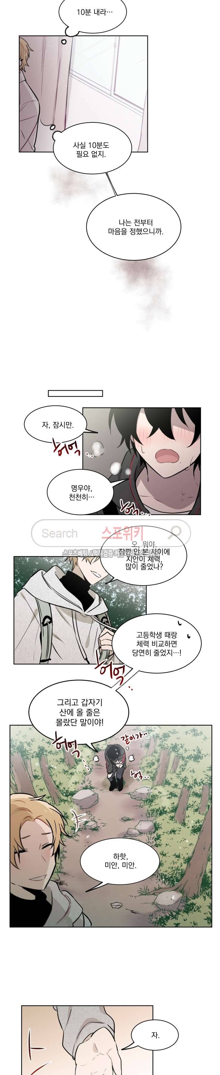 지안이의 말 못할 체질 36화 3