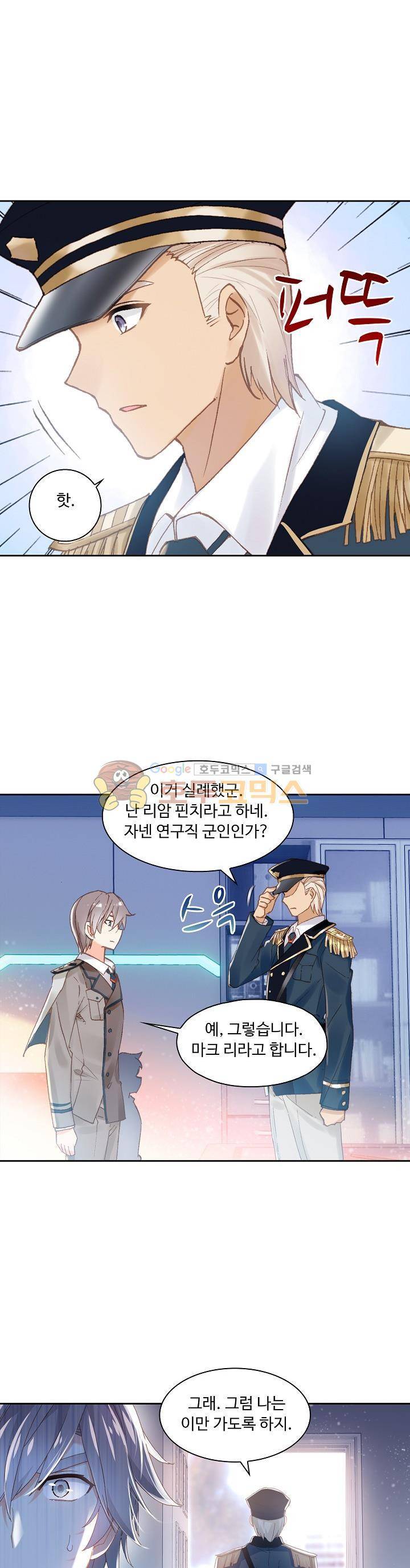 엘피스 전기:더 라스트 8화 5