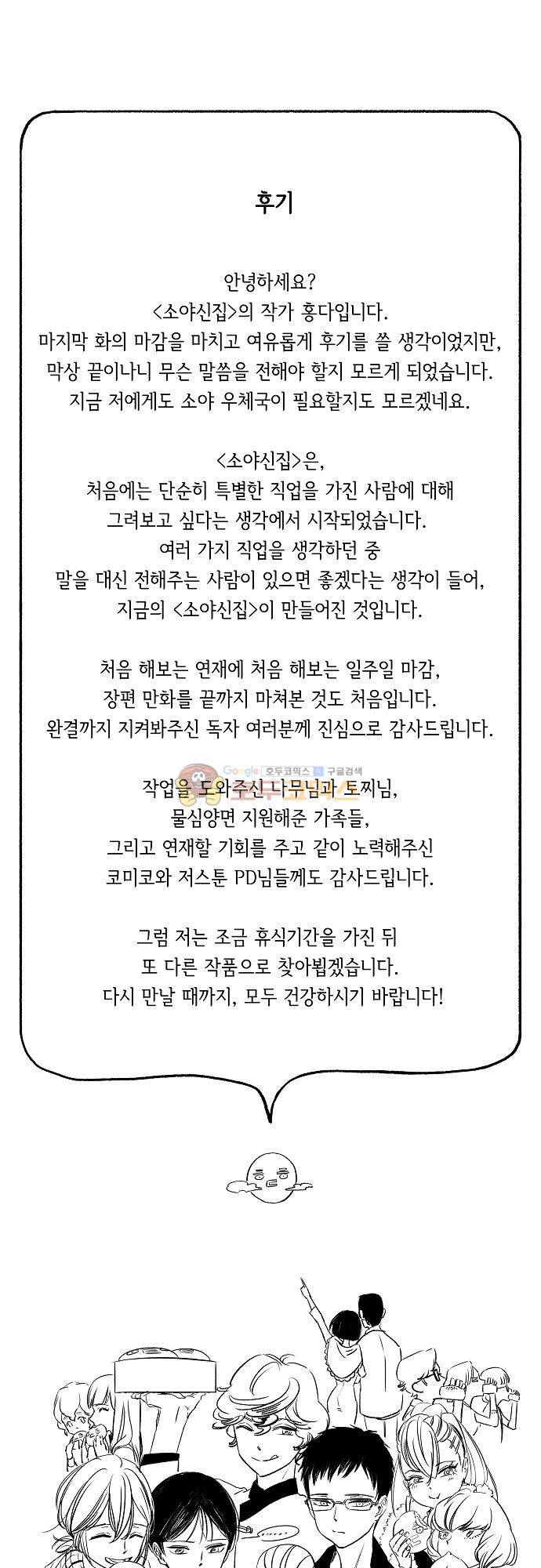 소야신집 43화 - [후기] 1