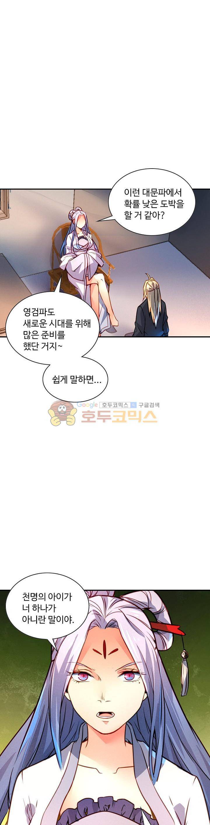 영검산 186화 1