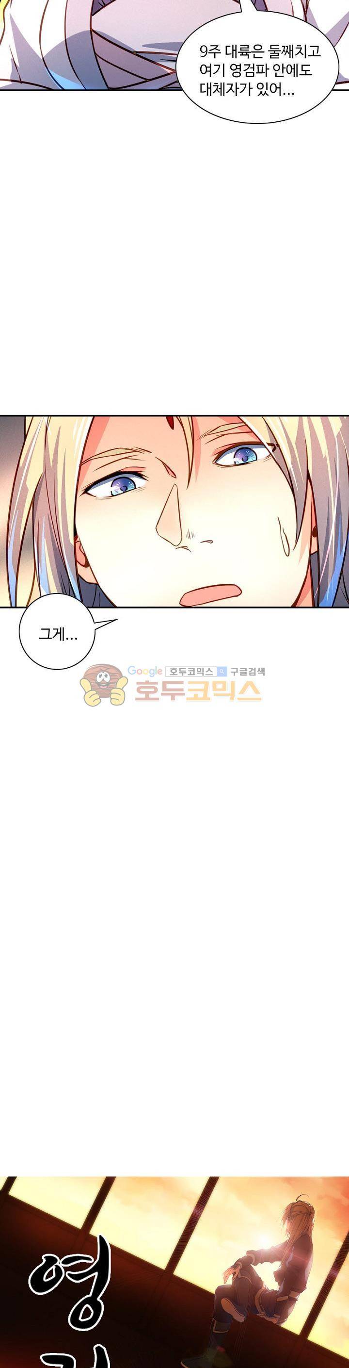 영검산 186화 2