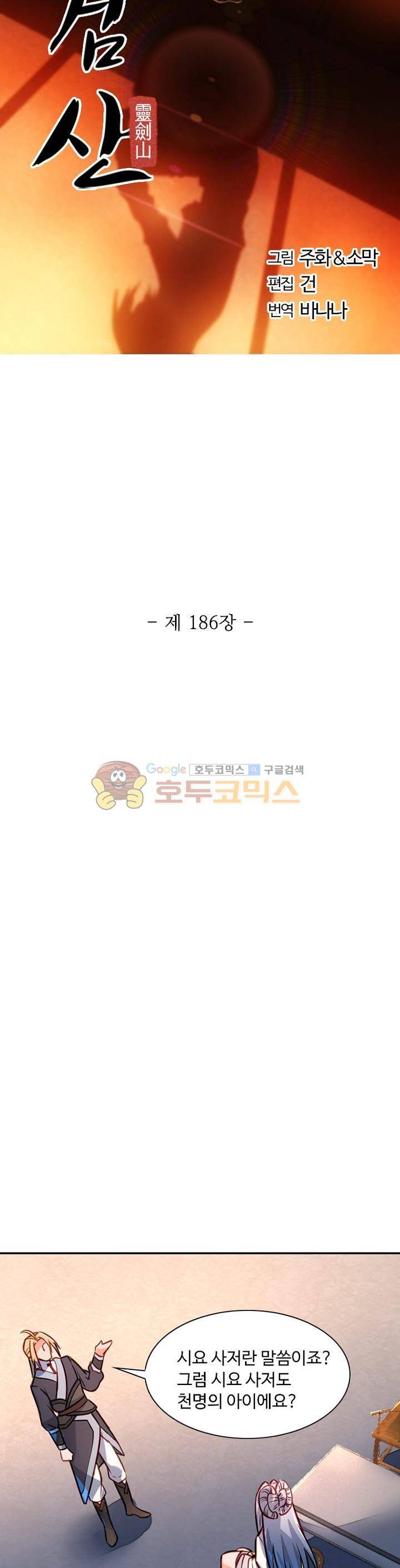 영검산 186화 3