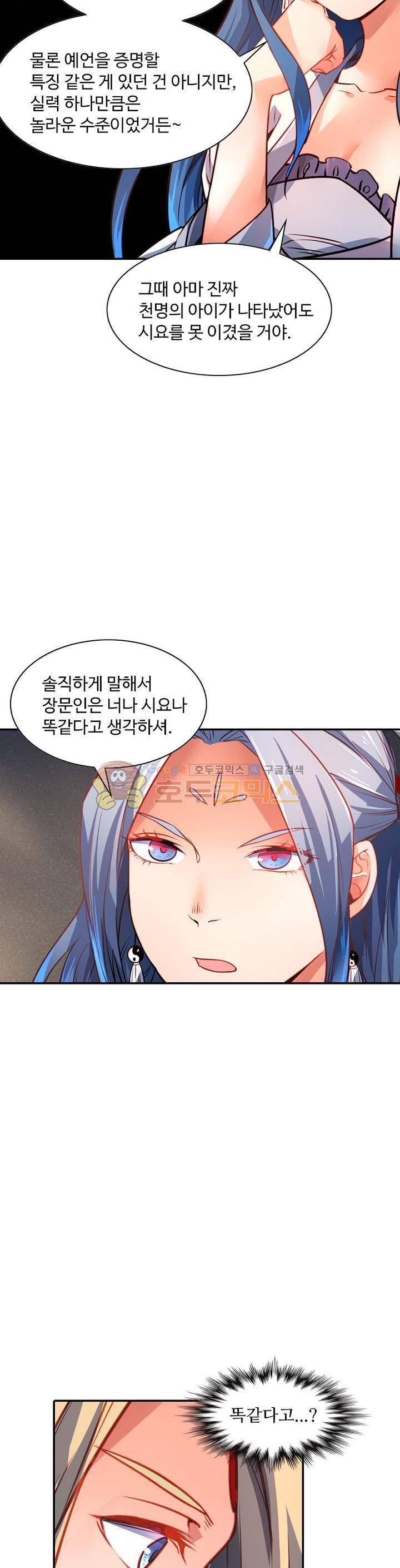 영검산 186화 5
