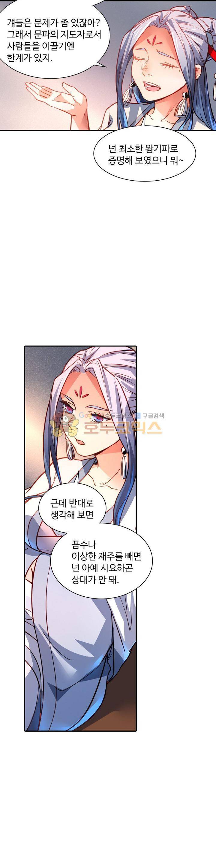 영검산 186화 7