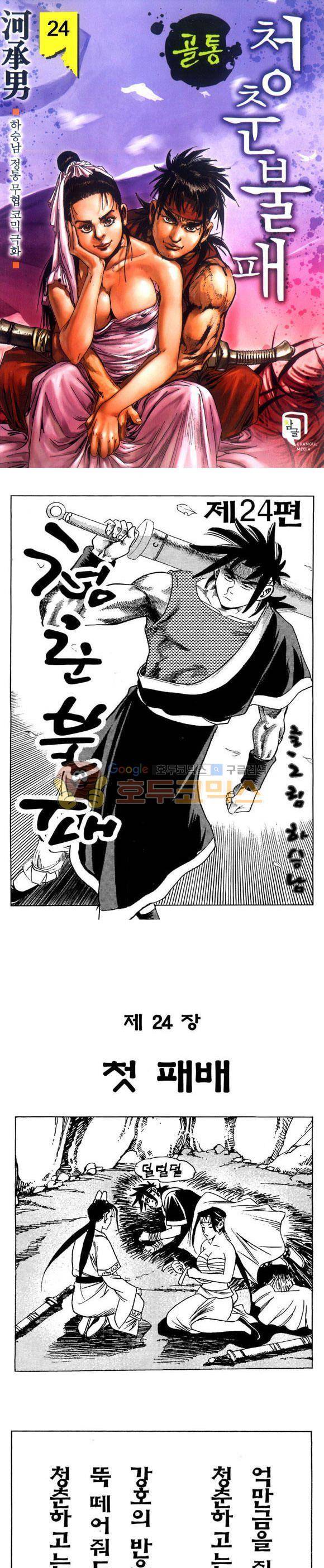 골통청춘불패 24권 1