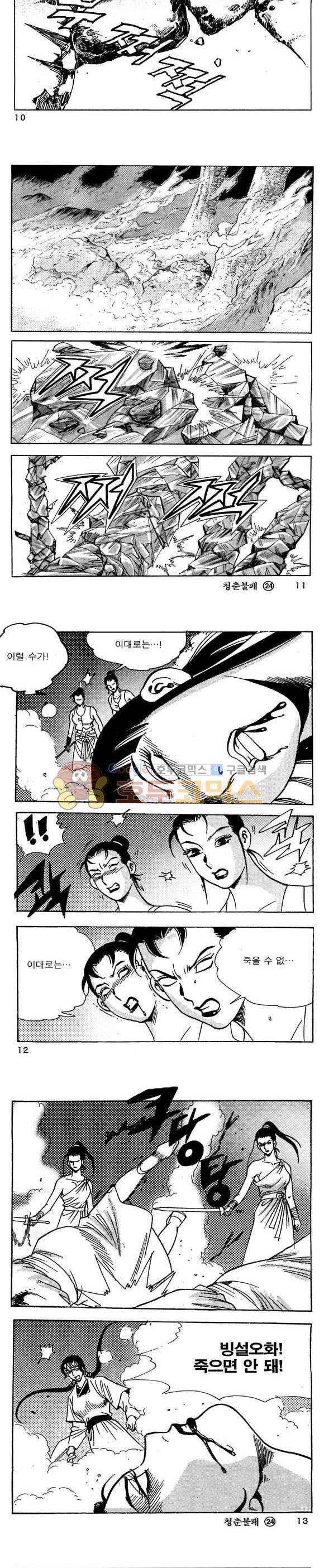 골통청춘불패 24권 3