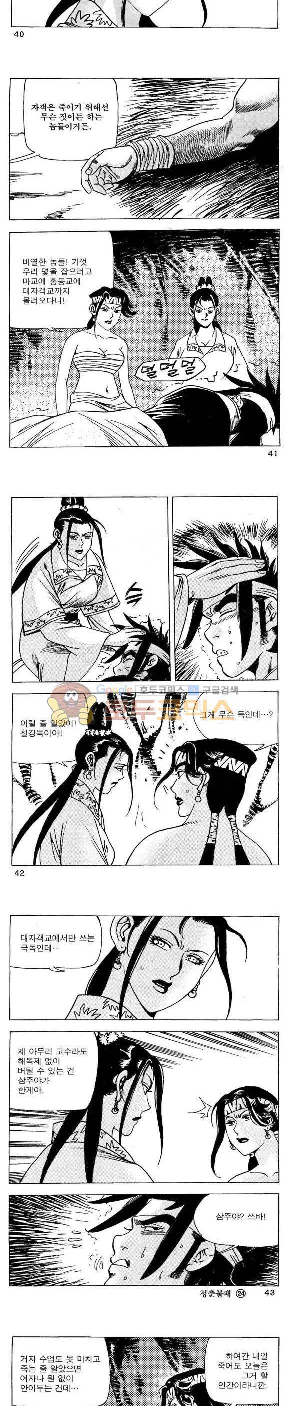 골통청춘불패 24권 12