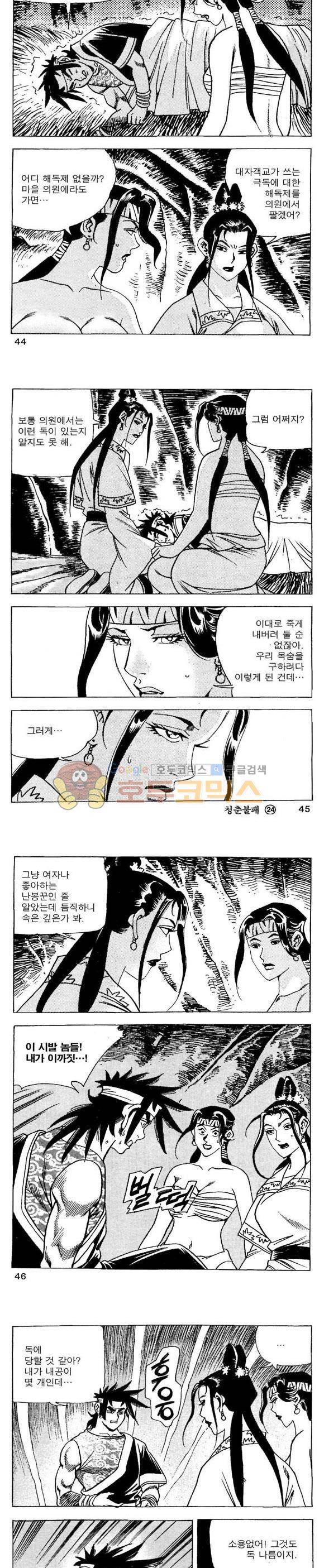 골통청춘불패 24권 13