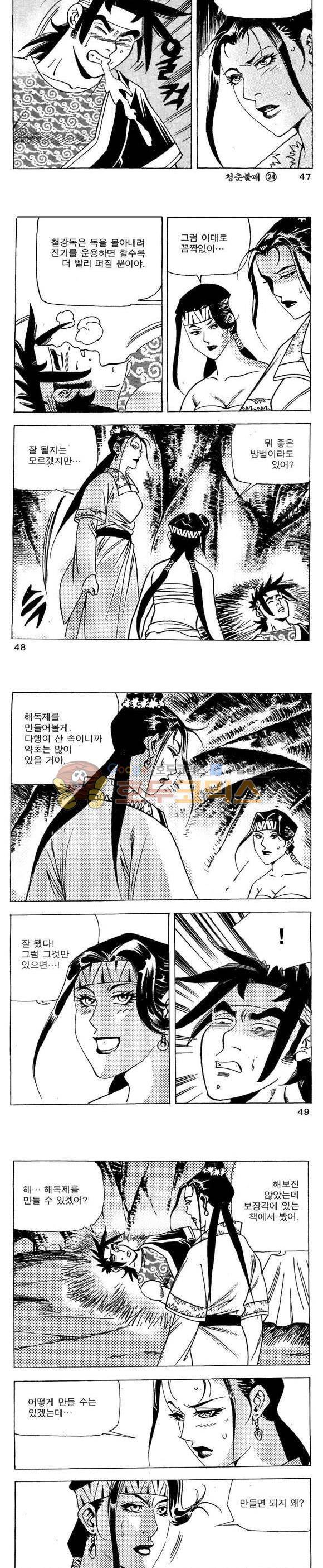 골통청춘불패 24권 14