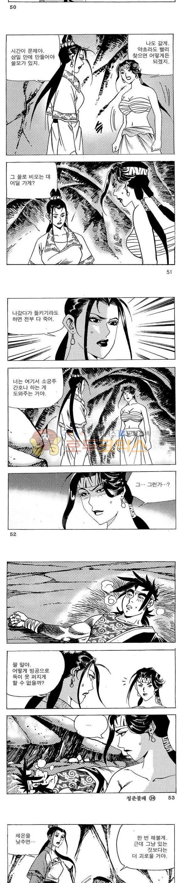 골통청춘불패 24권 15