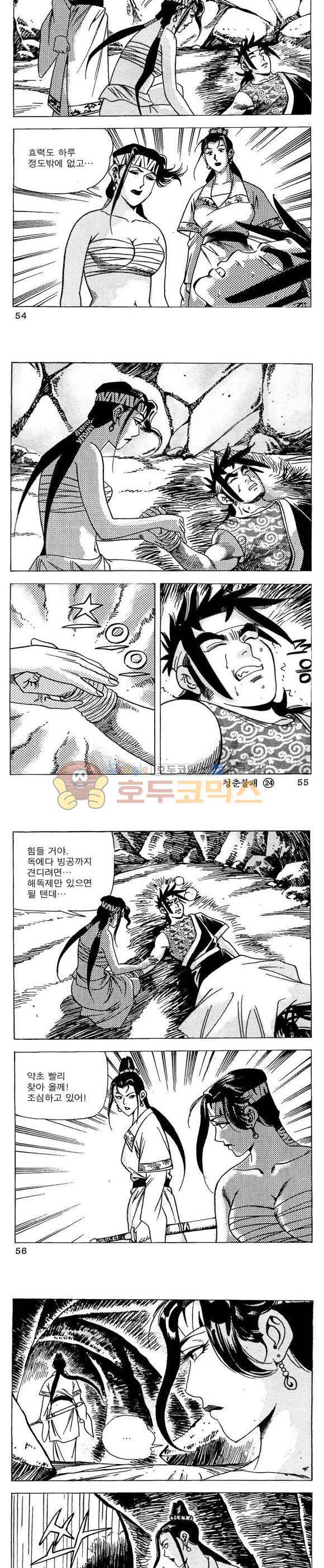 골통청춘불패 24권 16