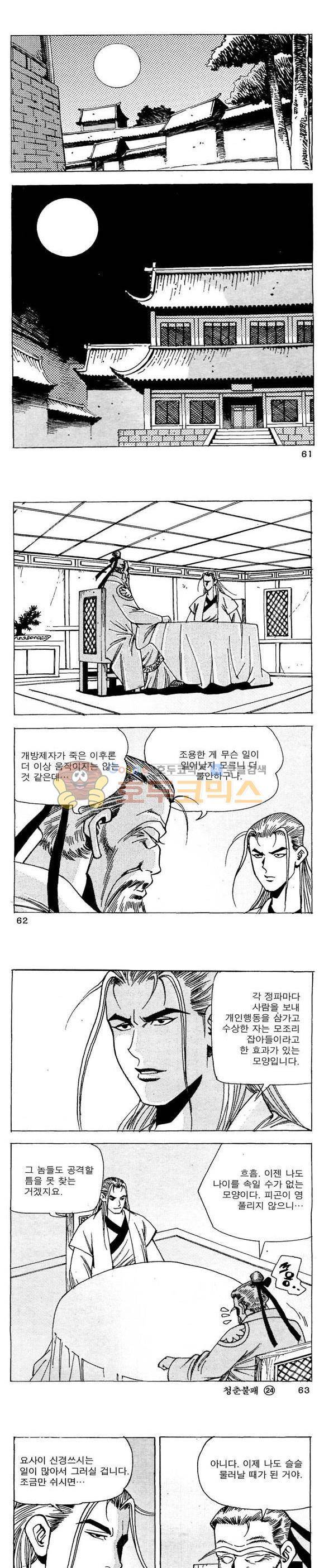 골통청춘불패 24권 18