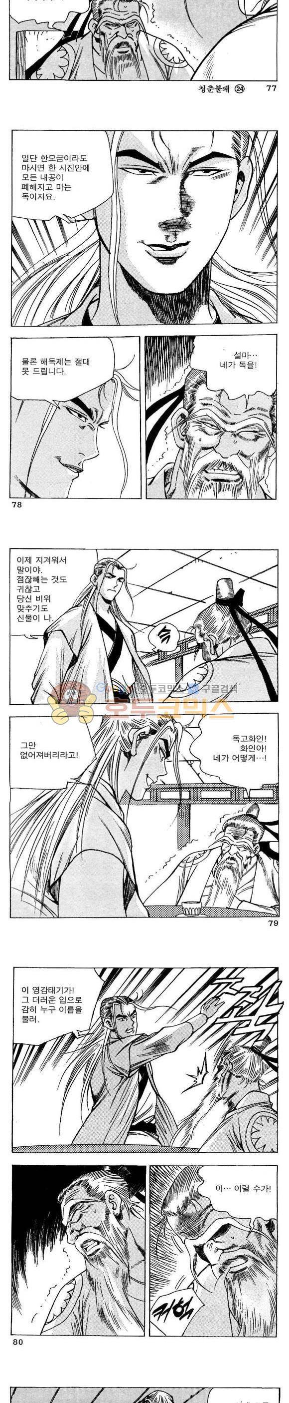 골통청춘불패 24권 23