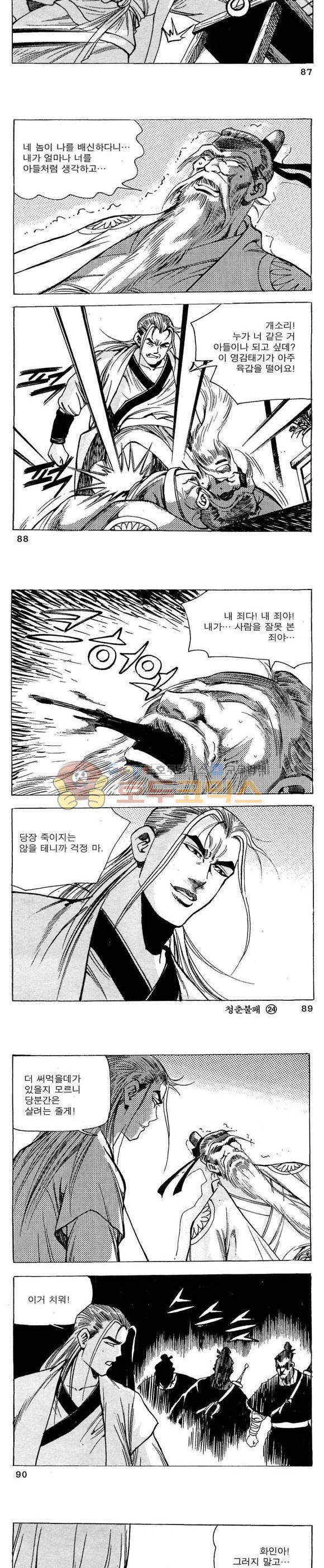 골통청춘불패 24권 26