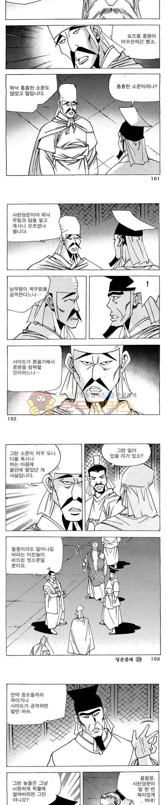 골통청춘불패 24권 30