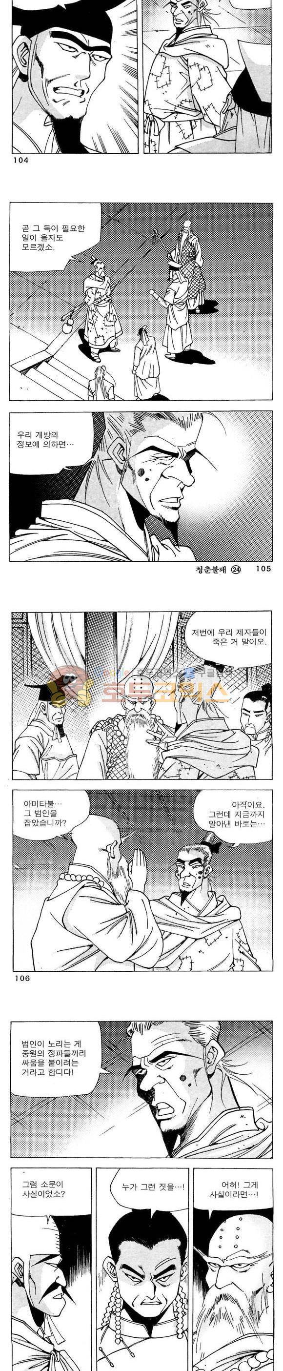 골통청춘불패 24권 31