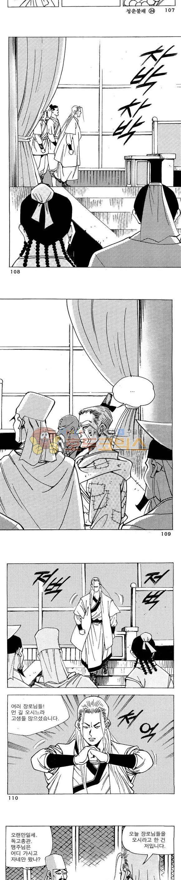 골통청춘불패 24권 32
