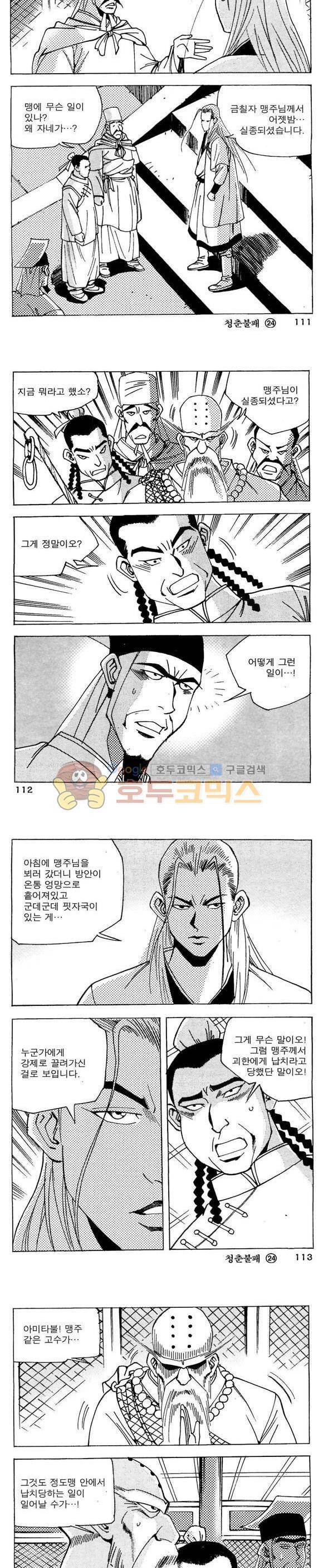 골통청춘불패 24권 33