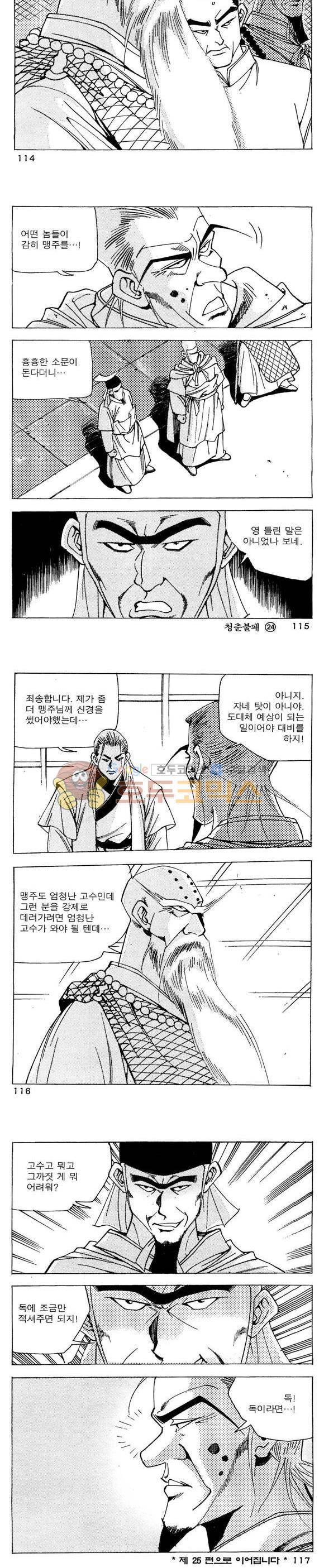 골통청춘불패 24권 34