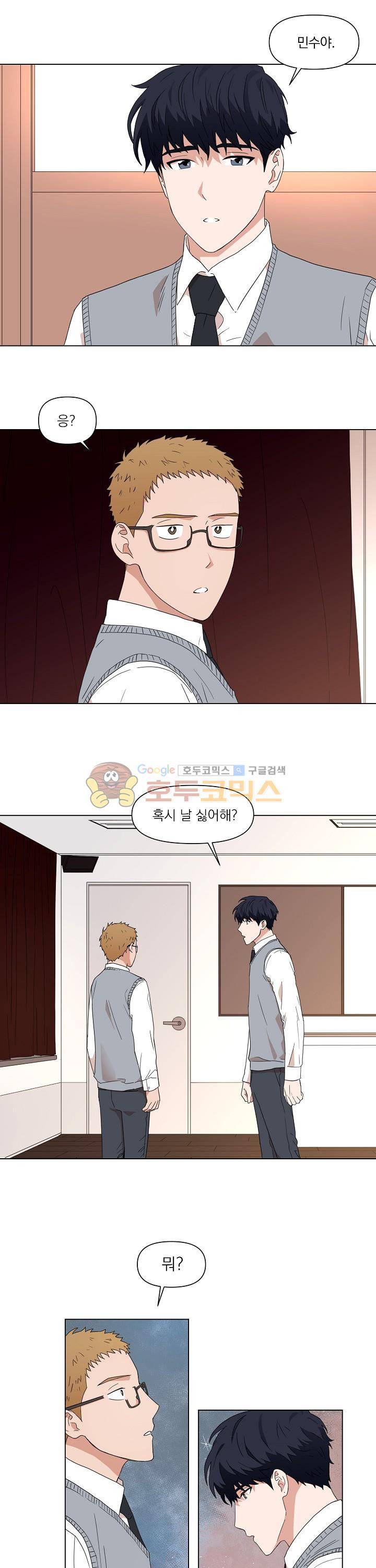 날 싫어하게 될 거야 1화 1