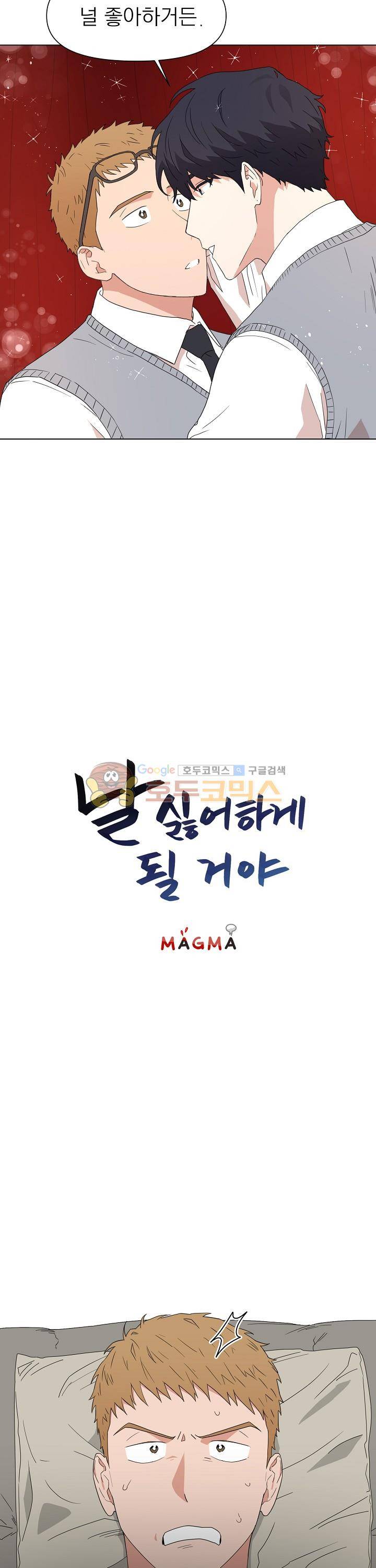 날 싫어하게 될 거야 1화 3