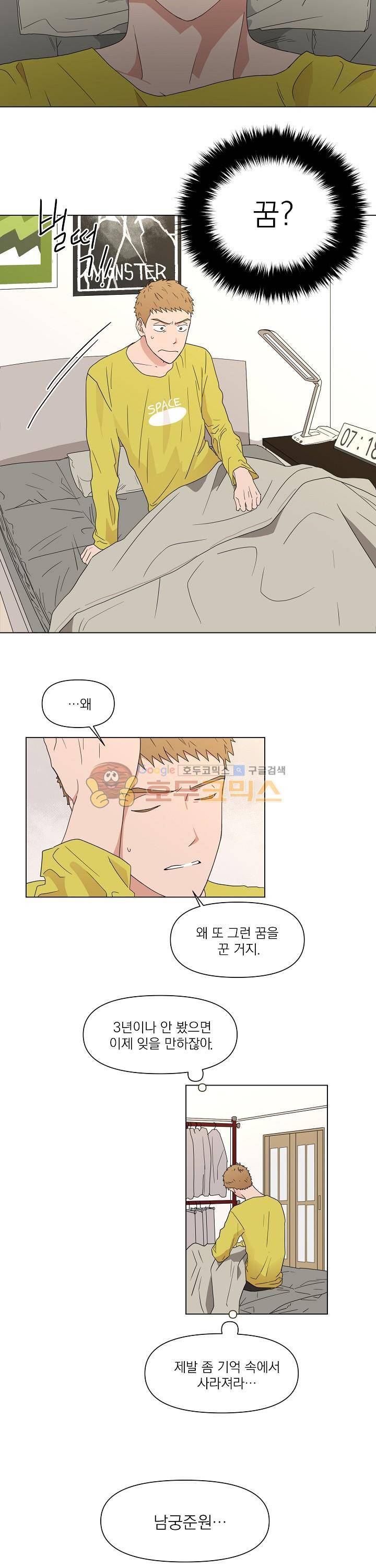 날 싫어하게 될 거야 1화 4