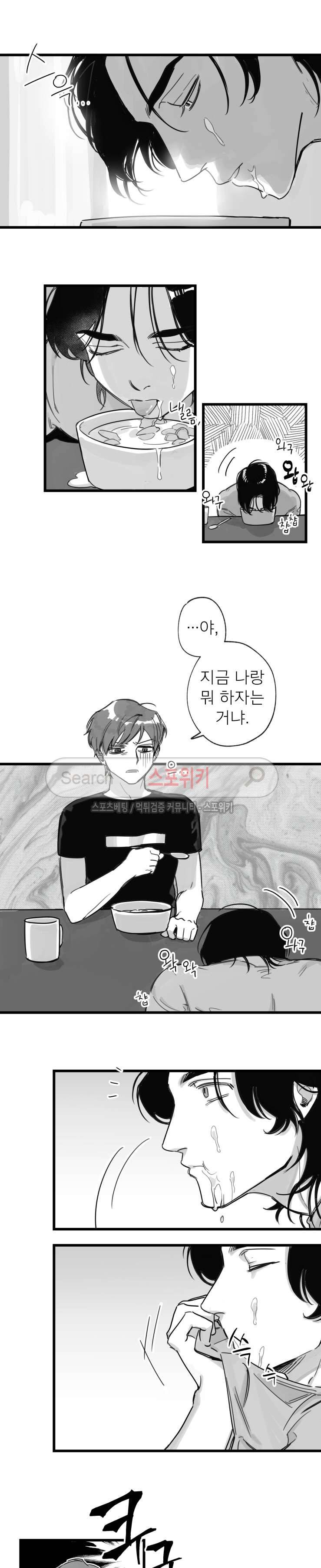 동거인 8화 2
