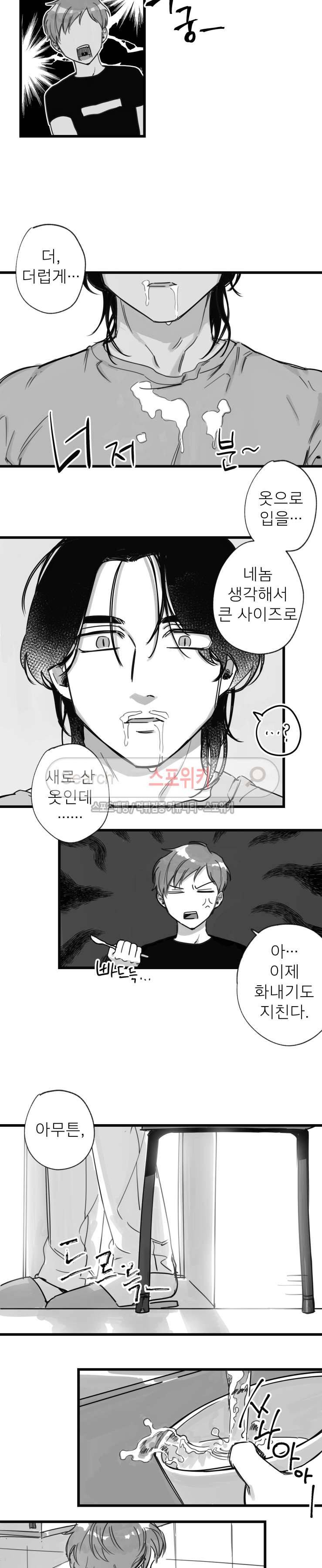 동거인 8화 3