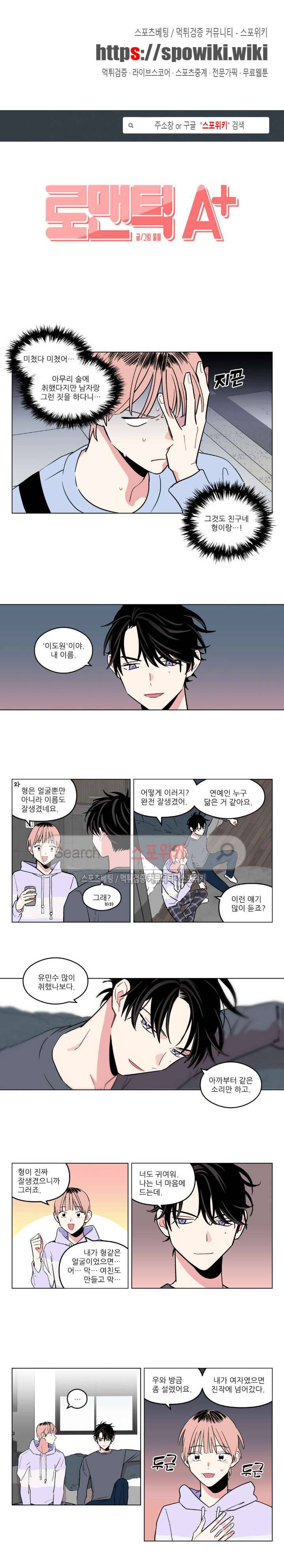 로맨틱 A+ 8화 1
