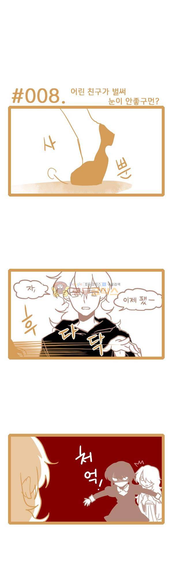 그마남이야기 시즌4 3화 1