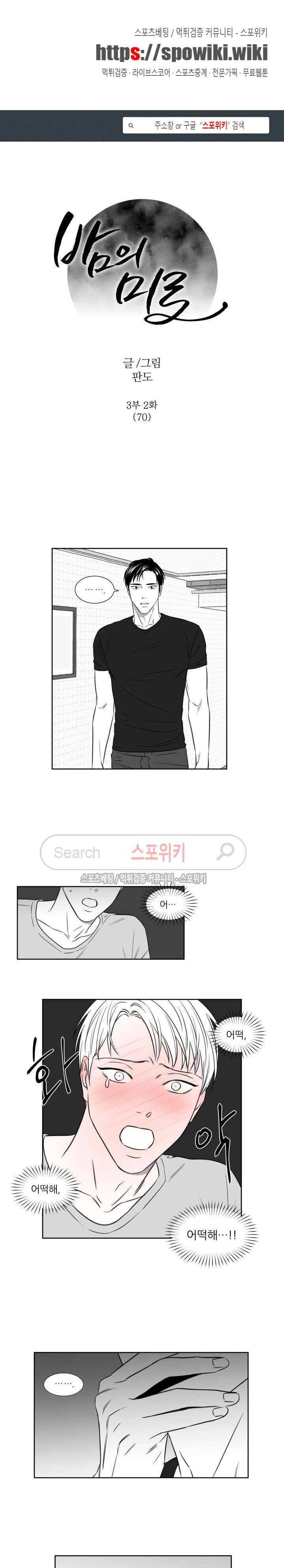 밤의 미로 3부 2화 1