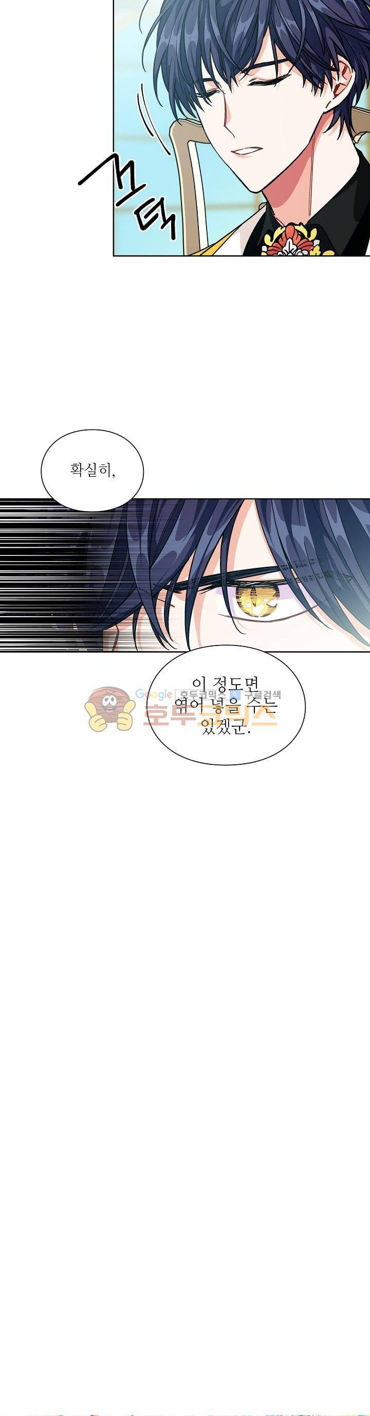 외과의사 엘리제 73화 2